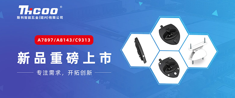 引領(lǐng)行業(yè)新趨勢，斯科多款重磅產(chǎn)品齊發(fā)